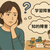 学習障害の息子の将来