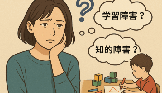 学習障害の子どもは将来どうなる？成人した我が家のリアル体験談