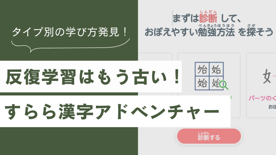 すらら漢字アドベンチャー