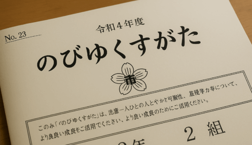 【小1通知表が「もう少し」ばかり？】川崎市「のびゆくすがた」で悩んだ私がやってよかった5つの支援策