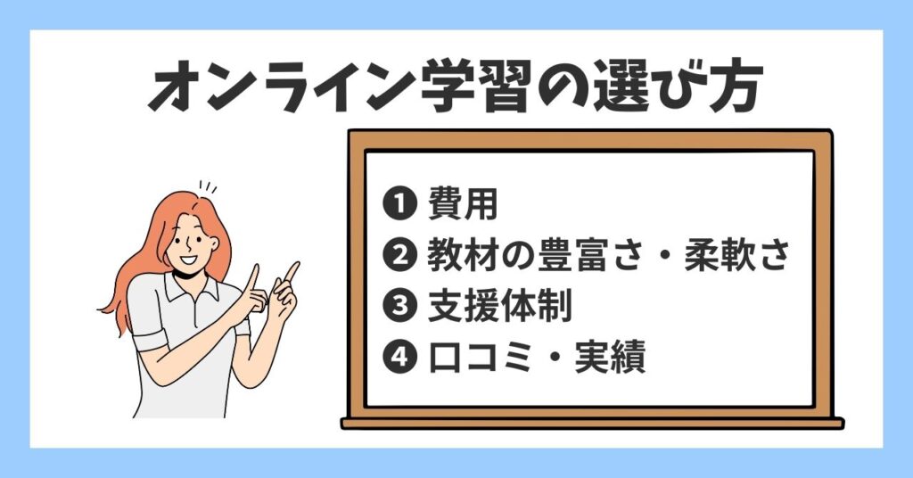 学習障害のお子さんに合うオンライン学習の選び方