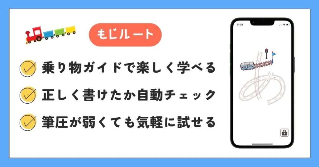 もじルート