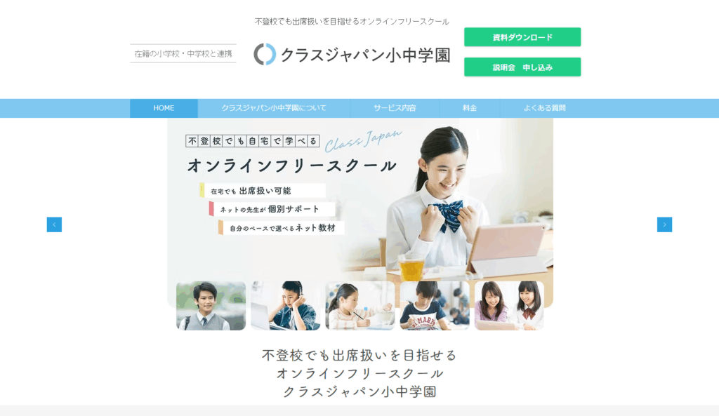 クラスジャパン小中学園