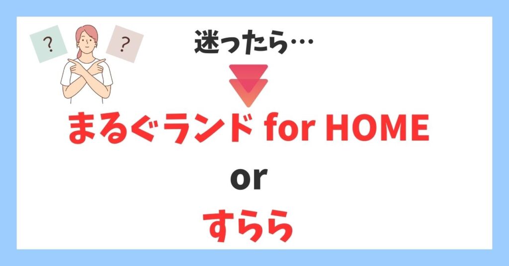オンライン学習に迷ったら