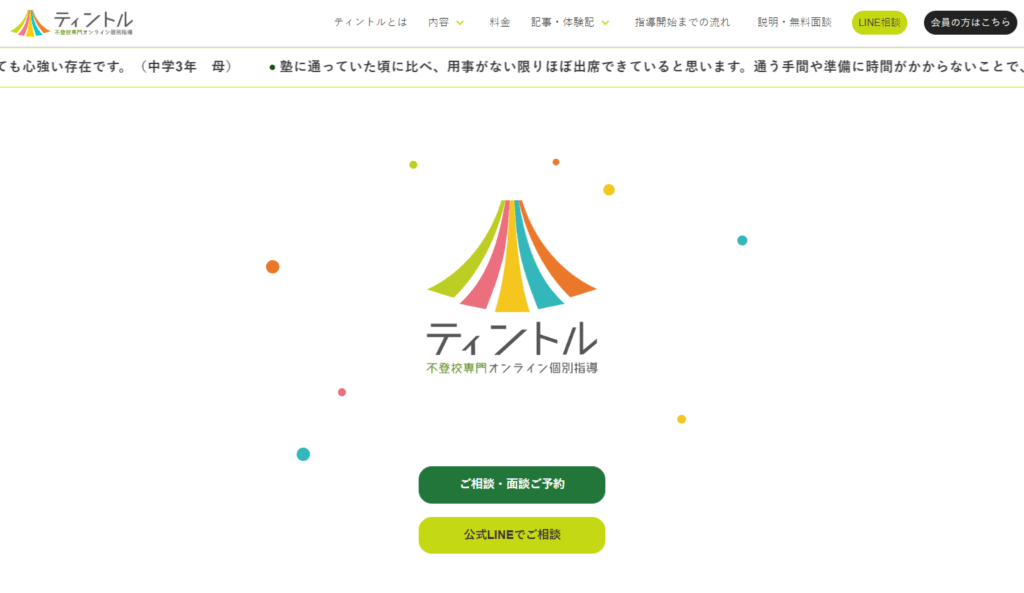 ティントル
