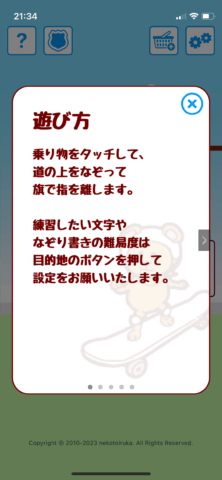 もじルート