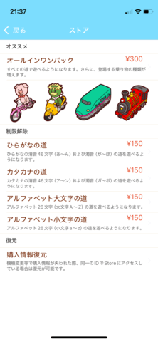 もじルート