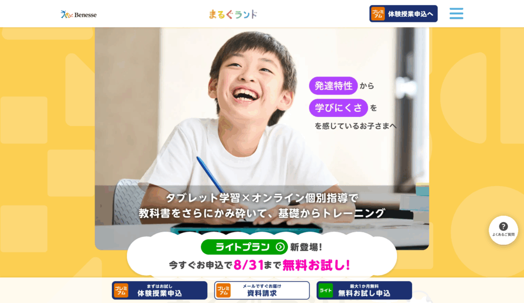 まるぐランド