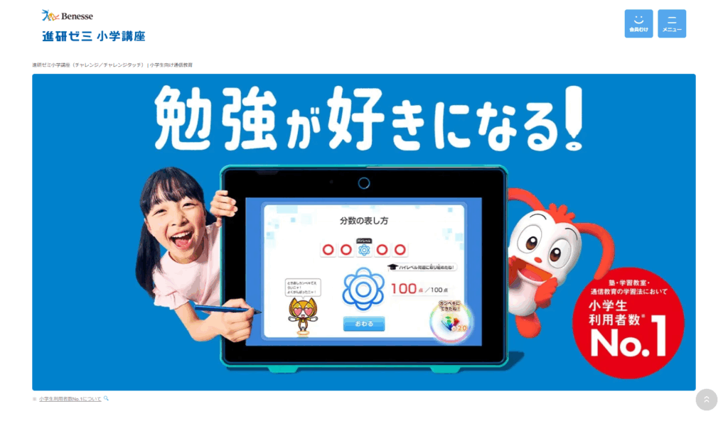 チャレンジタッチ