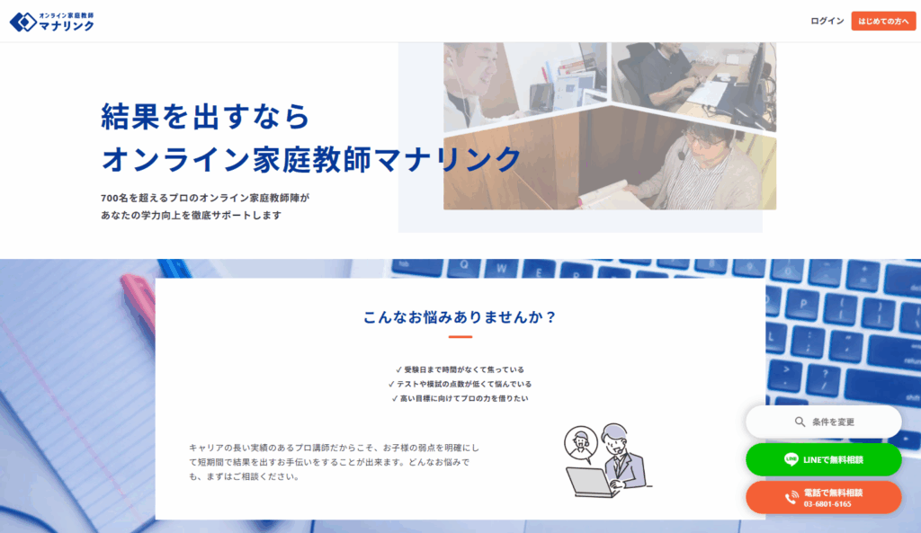 マナリンク
