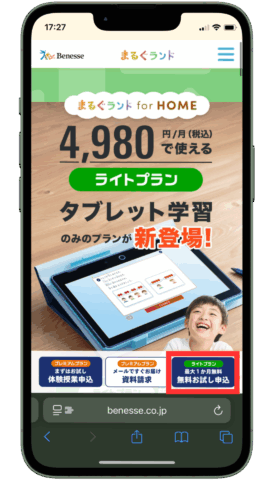 まるぐランドforHOME ライトプラン申し込み手順