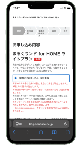 まるぐランドforHOME ライトプラン申し込み手順