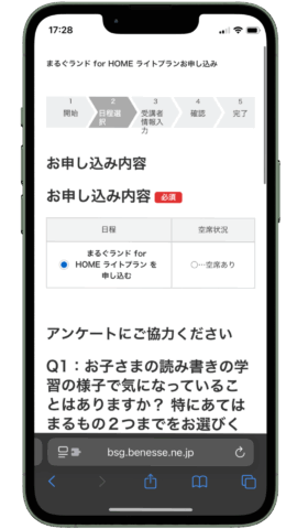 まるぐランドforHOME ライトプラン申し込み手順