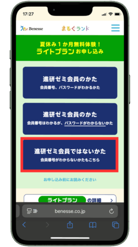 まるぐランドforHOME ライトプラン申し込み手順