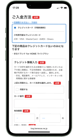 まるぐランドforHOME ライトプラン申し込み手順