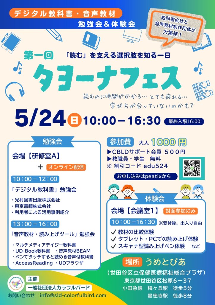 タヨーナフェス
