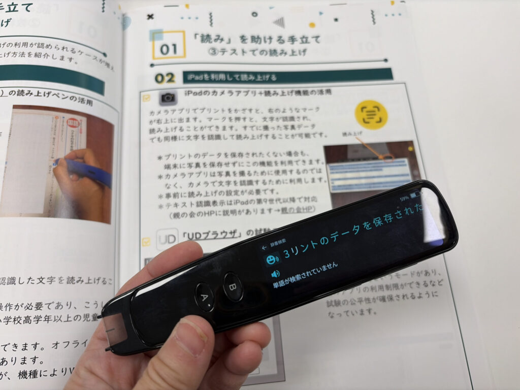 音声読み上げペン