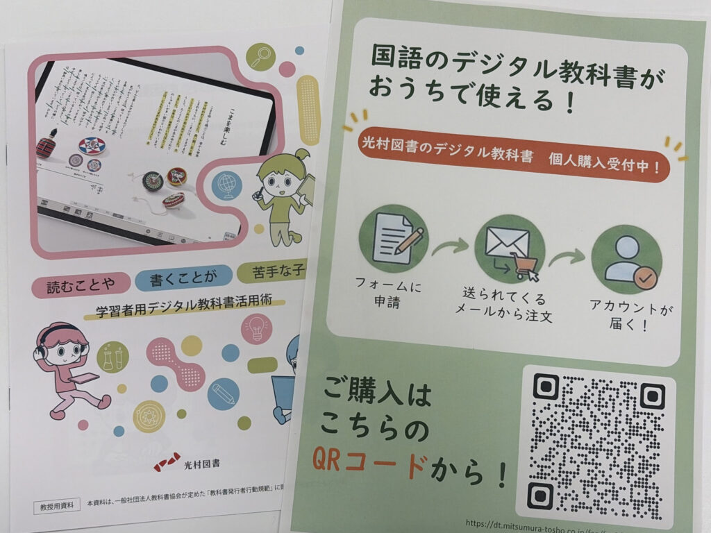 光村図書のデジタル教科書