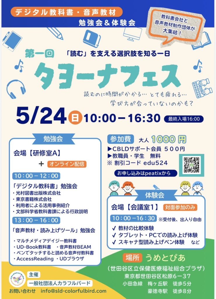 タヨーナフェスちらし
